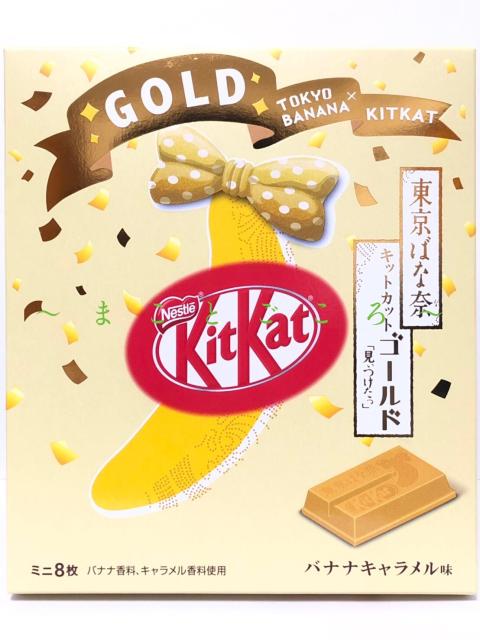 東京ばな奈 キットカット ゴールド バナナキャラメル味 8枚入 販売店舗限定 お菓子 東京お土産 ギフト プレゼント お土産袋の通販はau Pay マーケット まことごころのお土産ストア 商品ロットナンバー