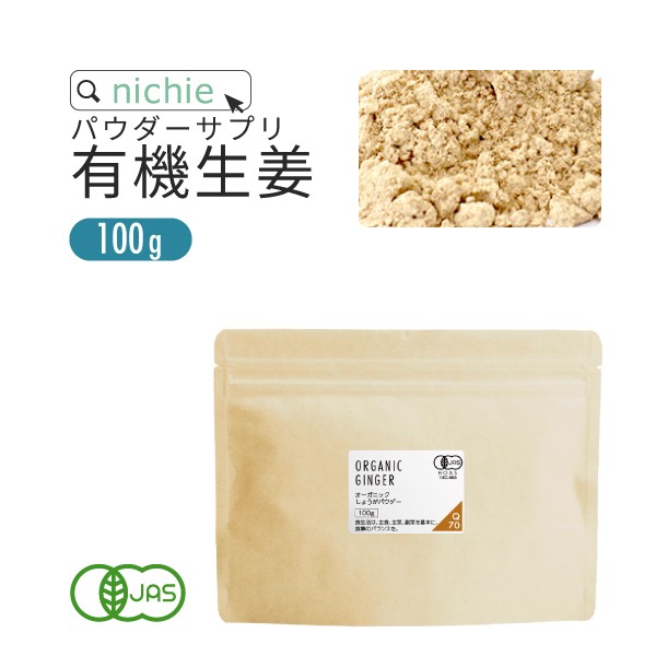 国産 しょうがパウダー 粉末100g 高知県産 ： Amazon・楽天・ヤフー等の通販価格比較 [最安値.com]