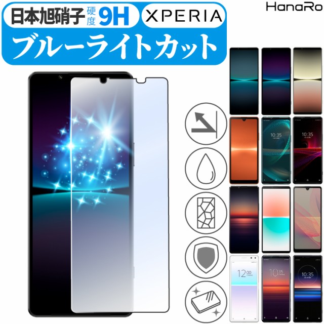 Xperia 1 Ii フィルム Xperia1 Xperia 10 Ii Xperia8 Xperia5 Ace Xz1 ブルーライトカット エクスペリア Agc旭硝子 ガラスフィルムの通販はau Pay マーケット Hanaro Shop 商品ロットナンバー