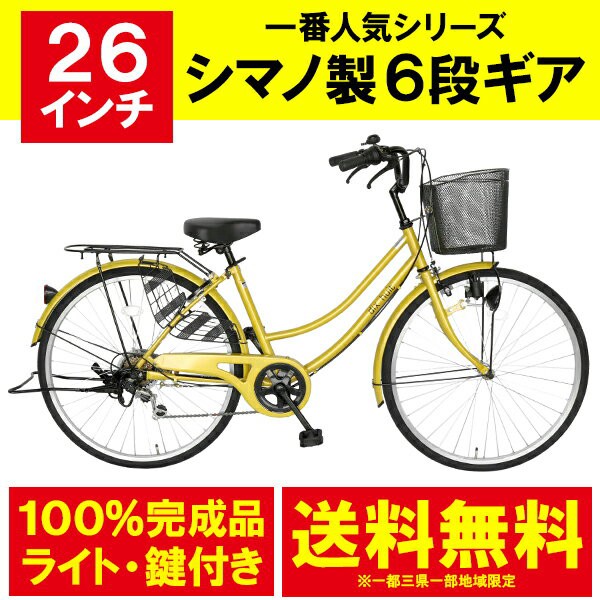 次回入荷未定 自転車 26インチ ママチャリ 外装6段変速ギア シティ