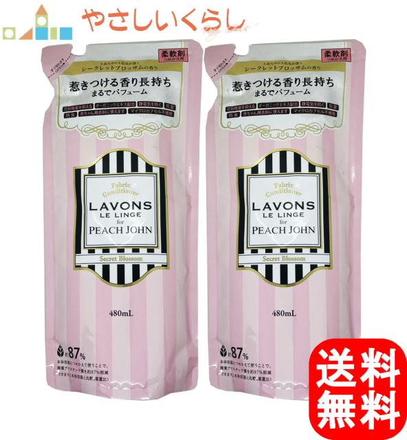 他サイト： ラボン ルランジェ 柔軟剤 シークレットブロッサム 詰め替え 480ml 2個セットの商品画像