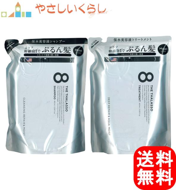 他サイト： エイトザタラソ ディープリペア&アクアモイスト 美容液シャンプー トリートメント つめかえセット 400ml+400gの商品画像