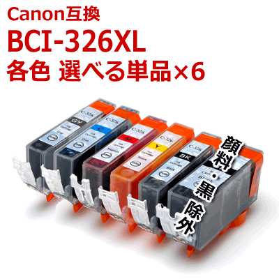 キャノン純正インクBCI-325 BCI-326 Canon 計11個