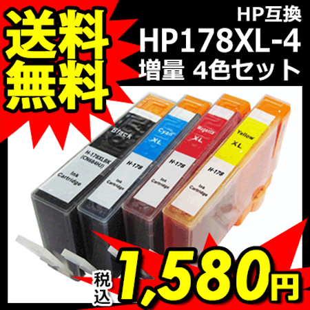 Hp178xl 4 対応 Hp 汎用 互換インク 4色セット 大容量 178xlbk 178xlc 178xlm 178xly プリンターインク 送料無料 クーポン ポイント利の通販はau Pay マーケット インク宅配便