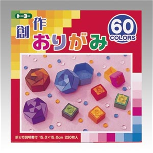 他サイト： トーヨー【AC】創作折紙15cm60色220枚 A-4902031300226【001205】の商品画像