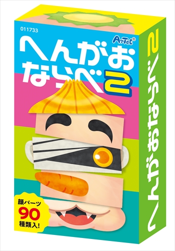 他サイト： アーテック【教育・教材】へんがおならべ2 AR4521718117331の商品画像