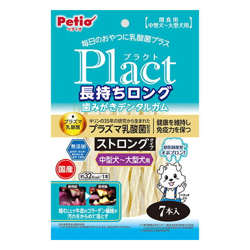他サイト： ペティオ【ペット用品】プラクト Plact 長持ちロング歯みがきデンタルガム ストロング 中型〜大型犬 7本入 P-490358の商品画像