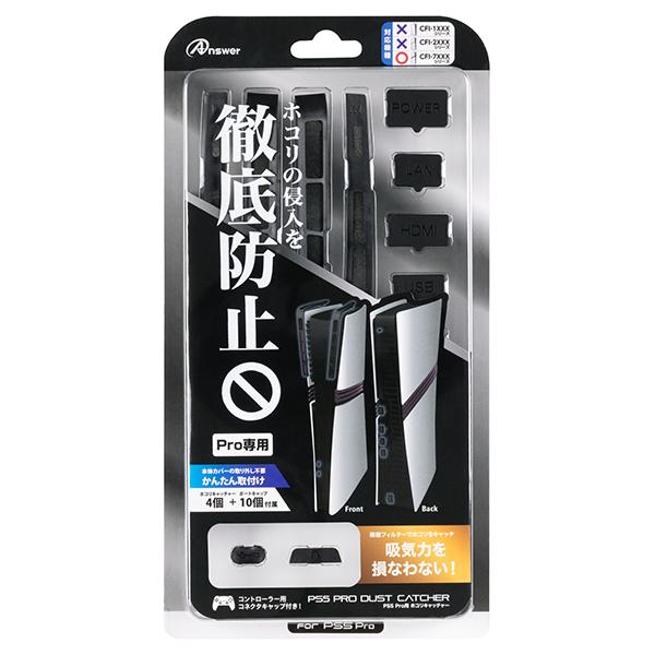 他サイト： アンサー【ゲーム周辺機器】PS5 Pro用 ホコリキャッチャー (ブラック) ANS-PSV045BK GA4573201422の商品画像