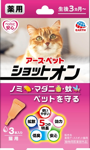 他サイト： アース・ペット【ペット用品】 薬用ショットオン猫用3本入り P-4994527915304の商品画像