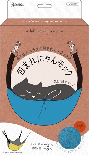 他サイト： ペティオ ADD.MATE営業部【ペット用品】 包まれにゃんモック青 P-4903588257469の商品画像