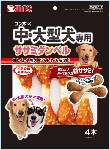 他サイト： マルカン サンライズ事業部【ペット用品】 G中・大型犬専用 ササミダンベル 4本 P-4973321934384★【SML-00の商品画像
