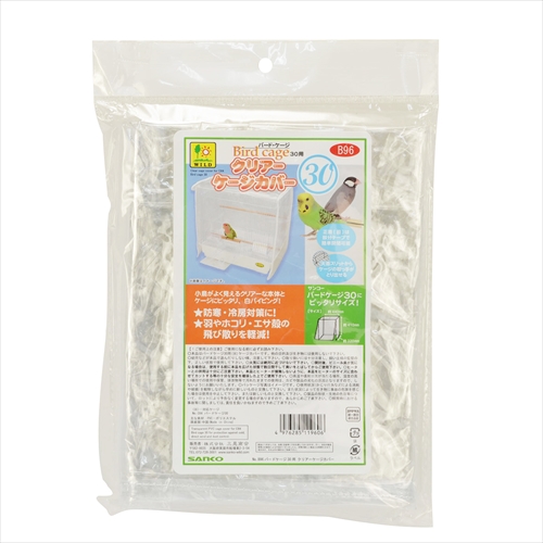 他サイト： 三晃商会【ペット用品】 B96バードケージ30用クリアーケージカバー P-4976285119606★【B96】の商品画像