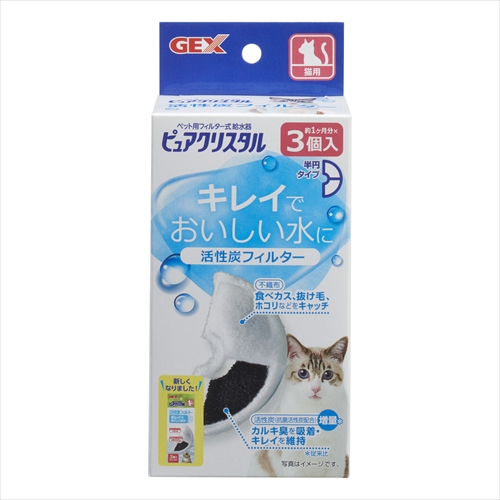 他サイト： ジェックス【ペット用品】 ピュアクリスタル 活性炭フィルター 半円 猫用 3個入 P-4972547927200★【57562】の商品画像