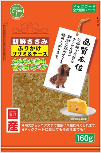 他サイト： 友人【ペット用品】新鮮ささみ ふりかけササミ&チーズ 160g P-4582129250864の商品画像
