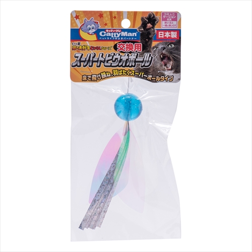 他サイト： ドギーマン【ペット用品】じゃれ猫 猫のお好みじゃらしシリーズ交換用 スーパートビウオボール P-4976555845204【84の商品画像