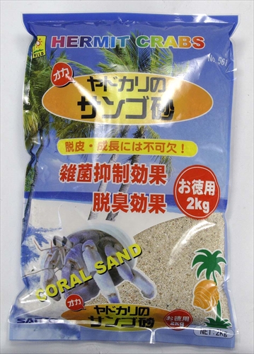 他サイト： 三晃商会【ペット用品】オカヤドカリのサンゴ砂 お徳用 2kg P-4976285056109【561】の商品画像