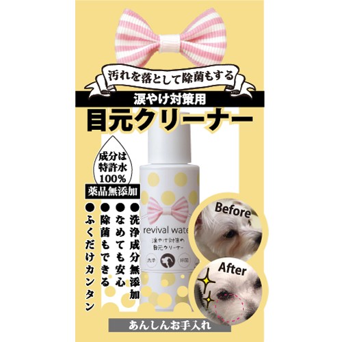 他サイト： O・R・P 株式会社【ペット用品】リバイバルウォーター 目元クリーナーミニ P-4562147872170の商品画像