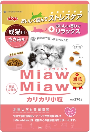 他サイト： アイシア【ペット用品】MiawMiaw カリカリ小粒 ささみ味 270g P-4580101261075の商品画像