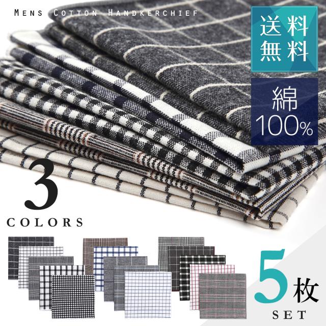 ハンカチ 5枚セット メンズ ミニハンカチ チェック柄 紳士 男性用 綿100 レディース フォーマル ビジネス カジュアル ギフト プレゼントの通販はau Pay マーケット Mujina Au Pay マーケット店 商品ロットナンバー