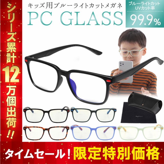 ブルーライトカットメガネ ブルーライトカット メガネ 子供用 折れないフレーム Pcメガネ Pc眼鏡 ブ 子供用 子供 男の子 女の子 度なしの通販はau Pay マーケット Mujina Au Pay マーケット店