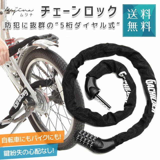 チェーンロック1m 自転車 かけ方