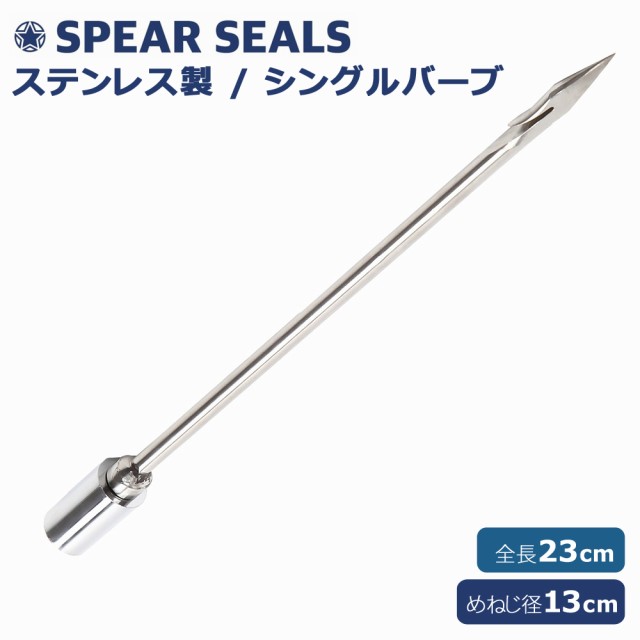 Spear Seals スピアシールズ シングルバーブ モリ 魚 突き 魚突き 手銛 銛 ヤス スピアフィッシング チョッキ ダイビング 銛先 交換の通販はau Pay マーケット Mars Shop