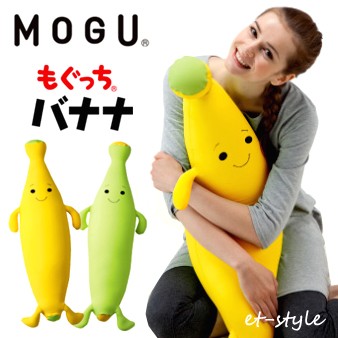 Mogu 抱きまくら もぐっちバナナ 子供 抱き枕 モグ 人気 おしゃれ 福井