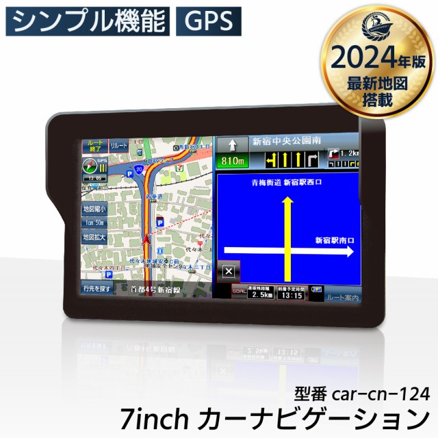 カーナビ ワンセグ 7インチ ポータブルナビ 12V 24V 2024年度版地図搭載 3年間地図