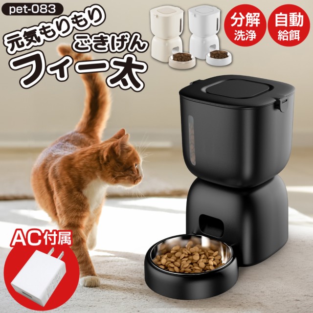 オートペットフィーダー 自動給餌器 犬用 猫用 ペットのお留守番 3.5L LCD表示 操作簡単 タイマー 録音機能付  食事量設定 健康管理 最大4食 2WAY給電 残量確認可能 フードタンク洗浄可 蓋ロック ステンレス製トレー付き ： 通販・価格比較