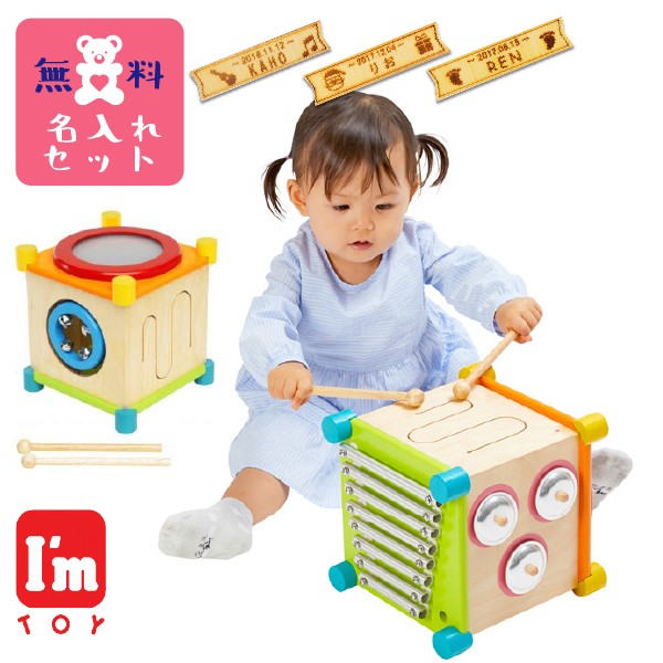 I M Toy アイムトイ メロディーキューブ 名入れセット 男の子 女の子