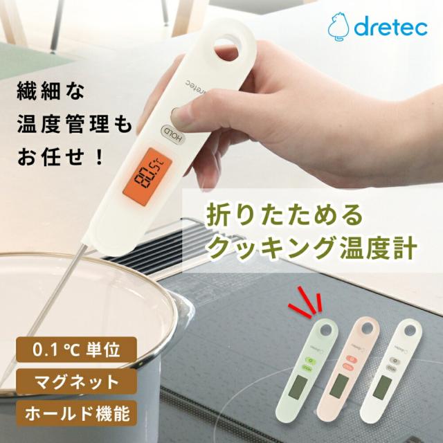他サイト： ドリテック 折りたためるクッキング温度計 O-903 メール便対応 温度計 料理用 赤ちゃん ミルク 出産祝いの商品画像