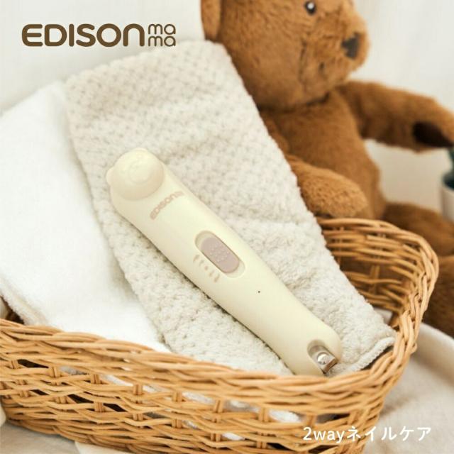 他サイト： エジソン 2way ネイルケアセット KJR100218 爪切り 電動爪やすり 子供 大人 LEDライト付き ネイルケア 安心安の商品画像