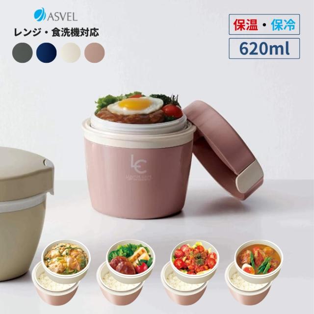 他サイト： アスベル 弁当箱 保温 男子 女子 子供 大人 丼 2段 ランチジャー 620ml ランチボックス ランタス ステンレス HLBの商品画像