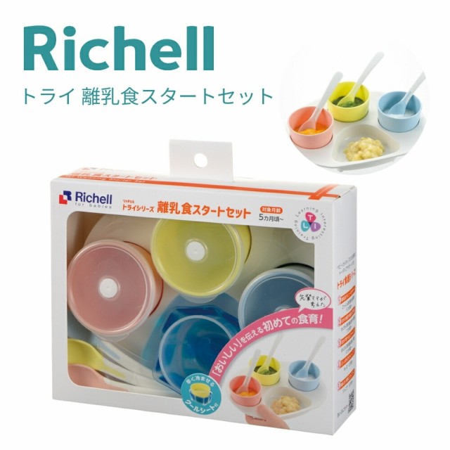 他サイト： リッチェル トライ 離乳食スタートセット 4945680200004 離乳食 食器セット 食器 容器 トレー 電子レンジ 食洗器の商品画像