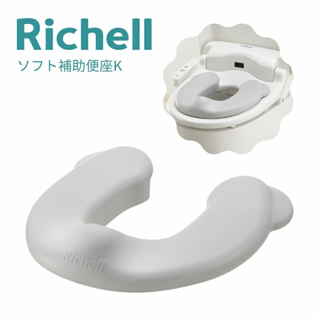 他サイト： リッチェル ソフト補助便座K グレー 4945680201391 トイレトレーニング 飛び散り防止 1才6カ月頃~ シート 抗菌の商品画像