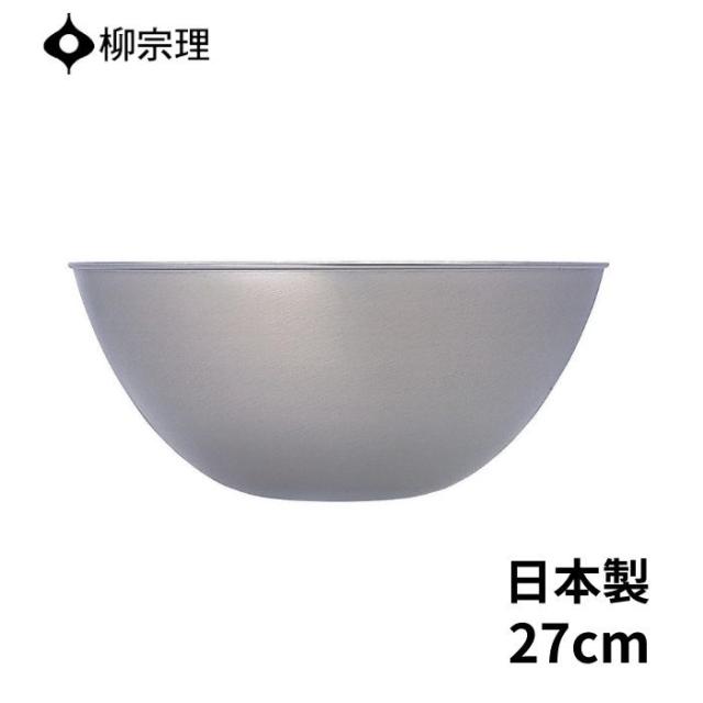 他サイト： 柳宗理 ステンレス ボウル 27cm ステンレス製 日本製 4905689311040 ギフト プレゼント YANAGI SORの商品画像