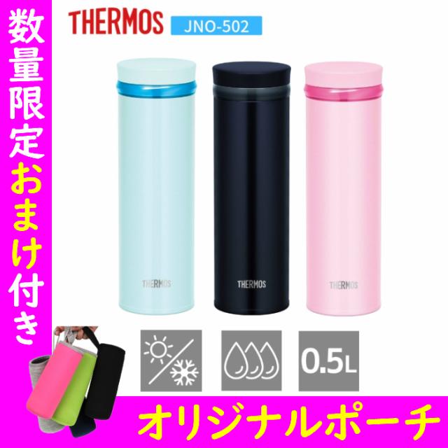 サーモス 水筒 真空断熱ケータイマグ 500ml シャイニーピンク Jno 502 Shp Amazon 楽天 ヤフー等の通販価格比較 最安値 Com