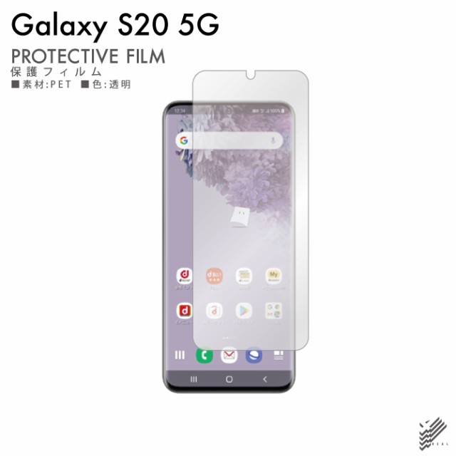 Galaxy S20 5G 液晶保護フィルム 液晶フィルム 液...