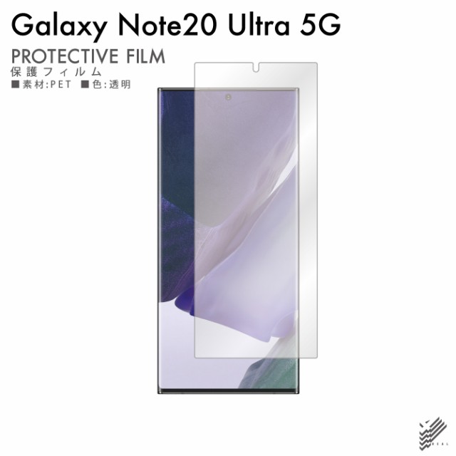 Galaxy Note20 Ultra 5G 液晶保護フィルム 液晶フ...