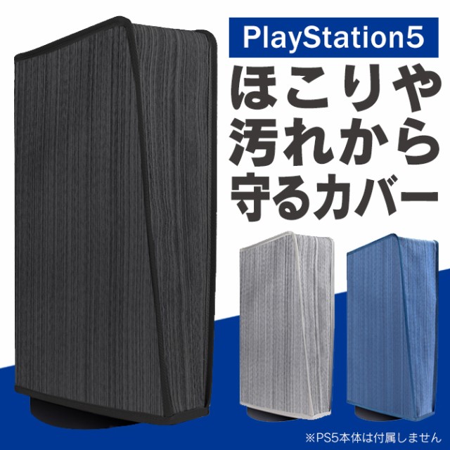 PS5 PlayStation5をほこりや汚れから守るカバー 3...