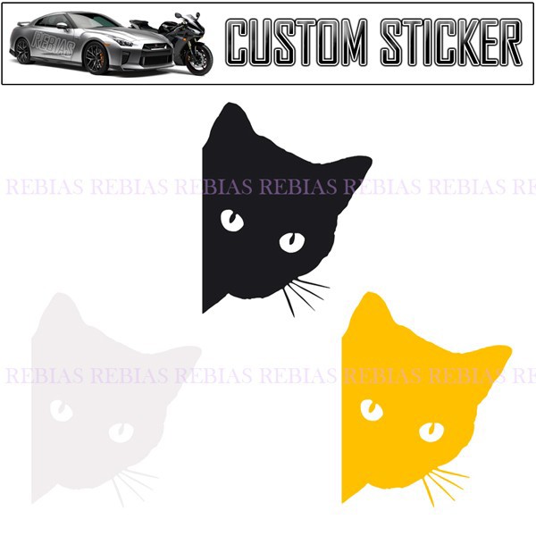 みつめる 猫 ステッカー ネコ Cat Eye 黒猫 キャット ペット 汎用 車 バイク カスタム Stickerの通販はau Pay マーケット Rebias