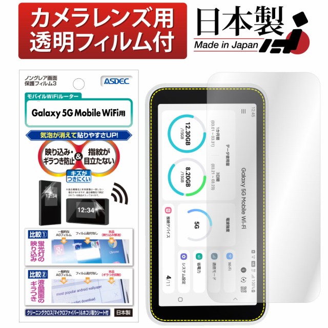 Galaxy 5G Mobile Wi-Fi SCR01 フィルム ノングレ...
