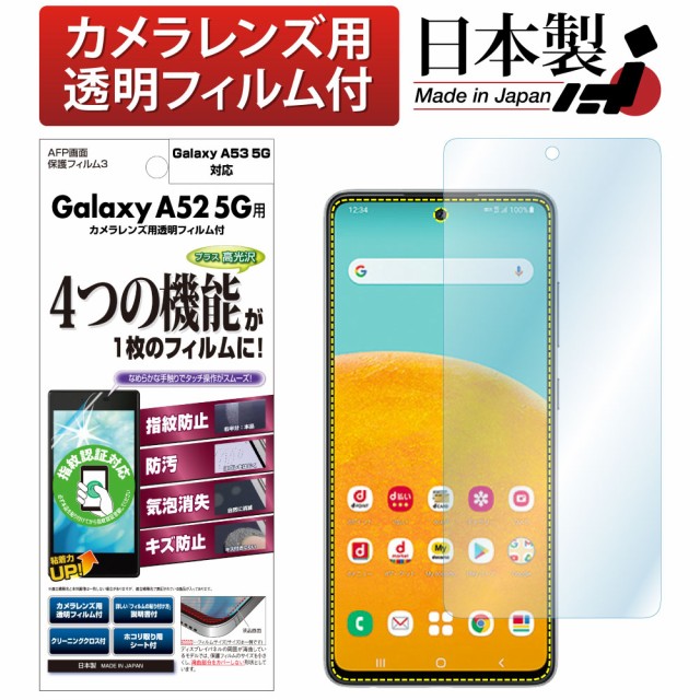 Galaxy A52 フィルム / Galaxy A53 フィルム 兼用...