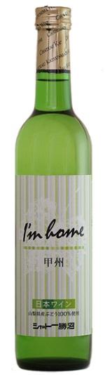 3本 個 セット シャトー勝沼 Im Home アイムホーム 500ml Hn お届けまで８日ほどかかりますの通販はau Pay マーケット あきさ