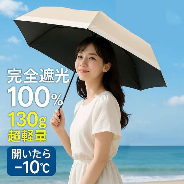 【人気新色追加★わずか130g！スマホより軽い】日傘 折りたたみ 100％完全遮光 超軽量 折りたたみ傘 手動/自動開閉 晴雨兼用 日傘 軽量 