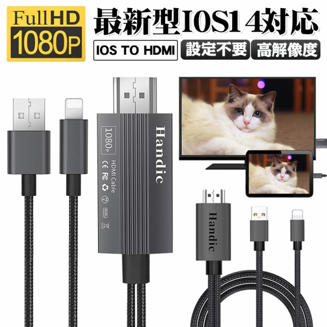 iPhone用 HDMI 変換 ケーブル Digital AV変換アダ...