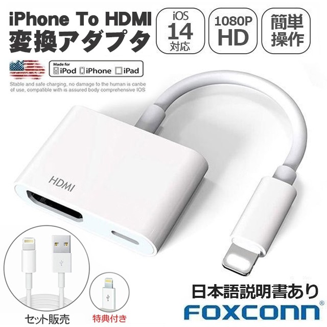 希少 充電不要 Iphone純正品質by Foxconn Hdmiケーブル特典付 Iphone Lightning Digital Avアダプタ 純正 Lightning Hdmi 変換 アダ 好評につき延長 Arnabmobility Com