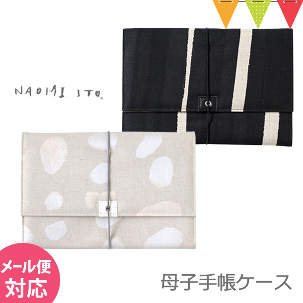 Naomi Ito ナオミイトウ Mere 母子手帳ケース ピエール マウンテン グレース 出産 妊婦 育児 記録 メール便可 の通販はau Pay マーケット ベビスマ 商品ロットナンバー