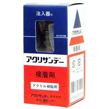 他サイト： アクリサンデー アクリル専用 接着剤 注入器付 30ml の商品画像