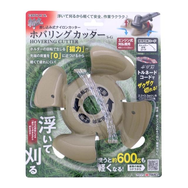 他サイト： TAKAGI 高儀 EARTH MAN 斬丸差し込み式ナイロンカッターホバリングカッター S-Gの商品画像